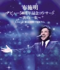 布施明／布施明　デビュー５０周年記念コンサート～次の一歩へ～　Ｌｉｖｅ　ａｔ　東京国際フォーラム Ｂｌｕ－ｒａｙ　Ｄｉｓｃ
