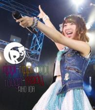飯田里穂／Ｒ５（ｒｉｐｐｉ－ｒｉｐｐｉ－ｒｉｐｐｉ－ｒｏｕｇｈ－ｒｅａｄｙ） Ｂｌｕ－ｒａｙ　Ｄｉｓｃ