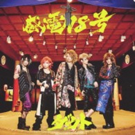 ダウト／感電１８号（初回限定盤Ａ）