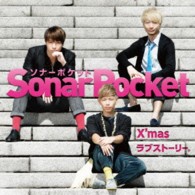 ソナーポケット／Ｘ’ｍａｓラブストーリー。（初回生産限定盤）