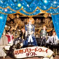 ダウト／「活劇ブロードウェイ」～武者修行ツアーＧＲＡＮＤ　ＦＩＮＡＬＥ＠中野サンプラザ～