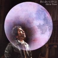 布施明／君に会いに行くよ