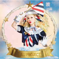 ＡＬＩ　ＰＲＯＪＥＣＴ／天気晴朗ナレドモ波高シ（初回限定盤）