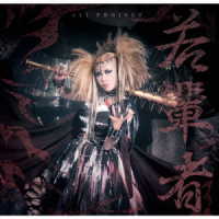 ＡＬＩ　ＰＲＯＪＥＣＴ／若輩者（初回限定盤）
