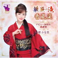 葵かを里／華厳の滝