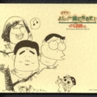 矢野顕子／ホーホケキョとなりの山田くん　スペシャル・サウンドトラック～よし、ジブリと一緒に作るぞ！～
