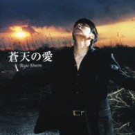 リュ・シウォン／蒼天の愛【初回限定盤／ＤＶＤ付き】
