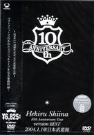 椎名へきる／Ｈｅｋｉｒｕ　Ｓｈｉｉｎａ　１０ｔｈ　Ａｎｎｉｖｅｒｓａｒｙ　Ｔｏｕｒ　ｖｅｒｓｉｏｎ　ＢＥＳＴ　２００４．１．１＠日本武道館