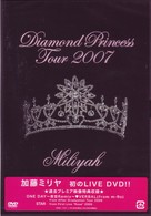 加藤ミリヤ／Ｄｉａｍｏｎｄ　Ｐｒｉｎｃｅｓｓ　Ｔｏｕｒ　２００７