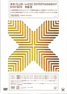 米米ＣＬＵＢ／ａ　Ｋ２Ｃ　ＥＮＴＥＲＴＡＩＮＭＥＮＴ　ＤＶＤ　ＢＯＸ　米盛Ⅲ