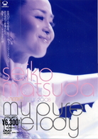 松田聖子／ＳＥＩＫＯ　ＭＡＴＳＵＤＡ　ＣＯＮＣＥＲＴ　ＴＯＵＲ　２００８　Ｍｙ　ｐｕｒｅ　ｍｅｌｏｄｙ
