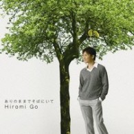 郷ひろみ／ありのままでそばにいて