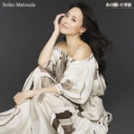 松田聖子／あの輝いた季節【通常盤】