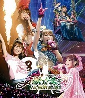 中川翔子／中川翔子　超貪欲☆まつり　ＩＮ　日本武道館 Ｂｌｕ－ｒａｙ　Ｄｉｓｃ