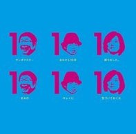 サンボマスター／きみのキレイに気づいておくれ【通常盤／『海月姫』EDテーマ】