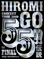 郷ひろみ／ＨＩＲＯＭＩ　ＧＯ　ＣＯＮＣＥＲＴ　ＴＯＵＲ　２０１０　５５！！伝説　ＦＩＮＡＬ～Ｂｉｇ　Ｂｉｒｔｈｄａｙ～（初回生産限定盤）
