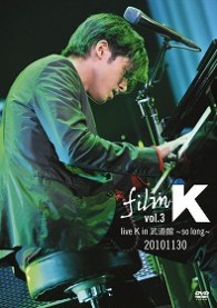 Ｋ／ｆｉｌｍ　Ｋ　ｖｏｌ．３　「ｌｉｖｅ　Ｋ　ｉｎ　武道館～ｓｏ　ｌｏｎｇ～　２０１０１１３０」（初回生産限定盤）