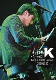 Ｋ／ｆｉｌｍ　Ｋ　ｖｏｌ．３　「ｌｉｖｅ　Ｋ　ｉｎ　武道館～ｓｏ　ｌｏｎｇ～　２０１０１１３０」