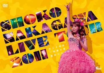 中川翔子／ＳＨＯＫＯ　ＮＡＫＡＧＡＷＡ　Ｌｉｖｅ　Ｔｏｕｒ　２０１１「今こそ団結！～笑顔の輪～夏祭りスペシャル」