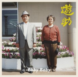 遊助／Ｂａｂｙ　Ｂａｂｙ【通常盤】