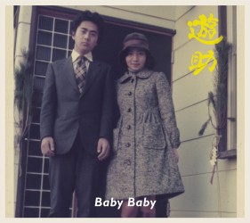 遊助／Ｂａｂｙ　Ｂａｂｙ（初回生産限定盤Ｂ）【初回生産限定盤Ｂ／ＤＶＤ付き】
