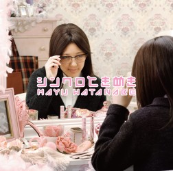 渡辺麻友／シンクロときめき（初回生産限定盤Ｃ）【初回生産限定盤Ｃ／ＤＶＤ付】