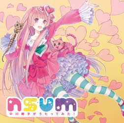 中川翔子／ｎｓｕｍ　～中川翔子がうたってみた！～