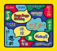 遊助／あの・・出会っちゃってるんですケド。（初回生産限定盤）【初回生産限定盤／ＤＶＤ付】
