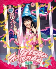 渡辺麻友／ラッパ練習中（期間生産限定盤／リアル脱出ゲーム盤）