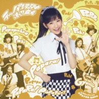渡辺麻友／ラッパ練習中