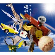 遊助／あの・・旅の途中なんですケド。（初回生産限定盤Ａ）