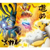 遊助／メガＶ（メガボルト）／Ｓｕｎｓｈｉｎｅ（初回生産限定盤Ｂ）