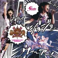 中川翔子／「ＴＯＫＹＯ　ＳＨＯＫＯ☆ＬＡＮＤ　２０１４　～ＲＰＧ的　未知の記憶～」しょこたん☆かばー番外編　Ｐｒｏｄｕｃｅｄ　ｂｙ　Ｋｏｈｅｉ　Ｔａｎａｋａ