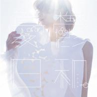 沢井美空／憂鬱日和。