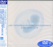 米米ＣＬＵＢ／Ｋ２Ｃ　ＥＮＴＥＲＴＡＩＮＭＥＮＴ　ＴＨＥ　ＬＡＳＴ　ＳＹＭＰＯＳＩＵＭ