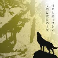 ＵＶＥＲｗｏｒｌｄ／僕の言葉ではない　これは僕達の言葉