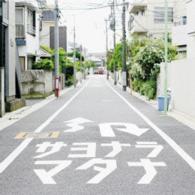 遊助／サヨナラマタナ（初回生産限定盤Ａ）