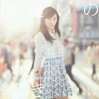 渡辺麻友／出逢いの続き