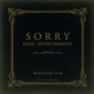 米米ＣＬＵＢ／ＳＯＲＲＹ　ＭＵＳＩＣ　ＥＮＴＥＲＴＡＩＮＭＥＮＴ（完全生産限定盤）