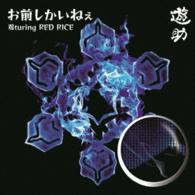遊助／お前しかいねぇ　遊ｔｕｒｉｎｇ　ＲＥＤ　ＲＩＣＥ（ｆｒｏｍ湘南乃風）（初回生産限定盤Ｂ）