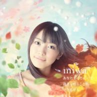 ｍｉｗａ／あなたがここにいて抱きしめることができるなら（初回生産限定盤）