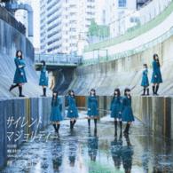 欅坂４６／サイレントマジョリティー