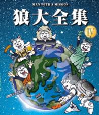 ＭＡＮ　ＷＩＴＨ　Ａ　ＭＩＳＳＩＯＮ／狼大全集　Ⅳ Ｂｌｕ－ｒａｙ　Ｄｉｓｃ