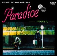 ＰＡＲＡＤＩＣＥ