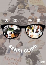 大江千里／ＳＥＮＲＩ　ＣＬＩＰＳ