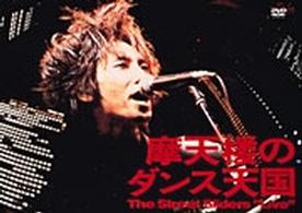 ストリート・スライダーズ／摩天楼のダンス天国