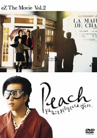 Ｐｅａｃｈ　どんなことをしてほしいのぼくに