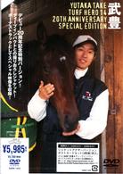 ターフのヒーロー１４～２０ｔｈ　Ａｎｎｉｖｅｒｓａｒｙ　Ｓｐｅｃｉａｌ　Ｅｄｉｔｉｏｎ～