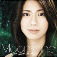 松下奈緒／Ｍｏｏｎｓｈｉｎｅ～月あかり～