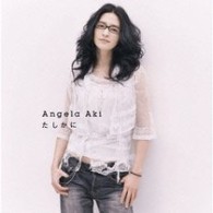 アンジェラ・アキ／たしかに